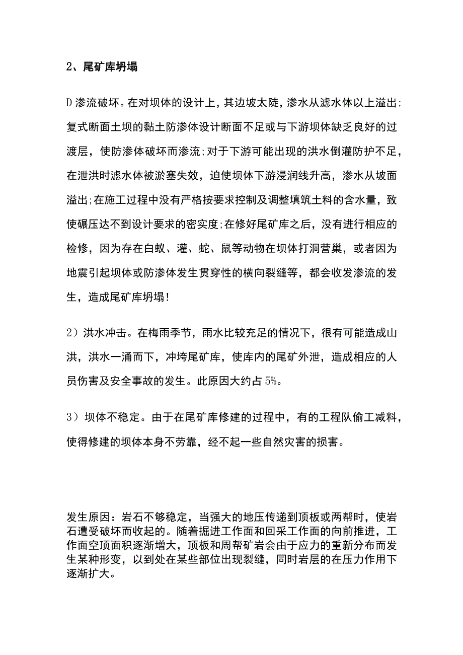 金属矿山常见安全事故.docx_第2页