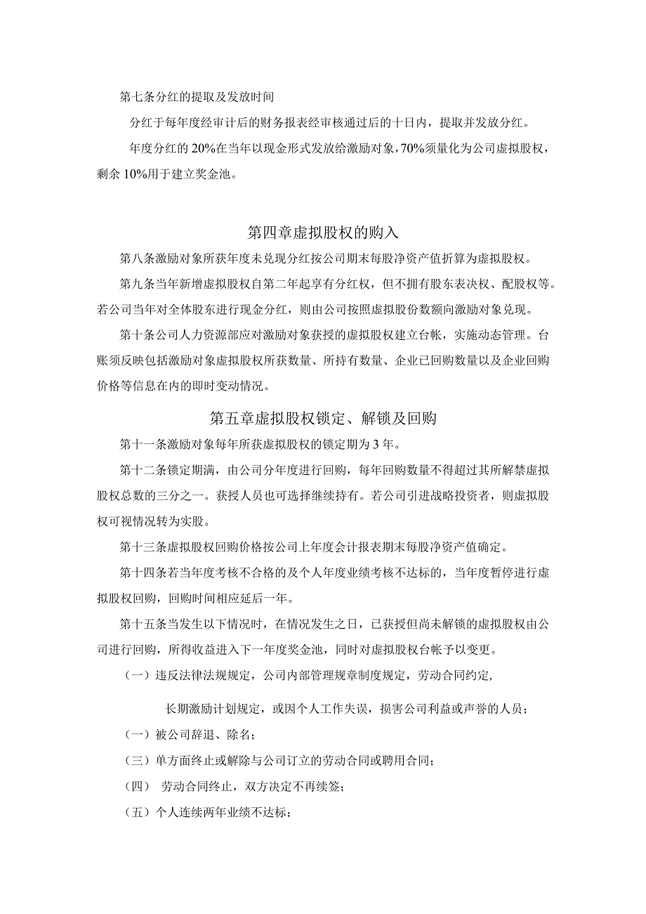 案例三：XX股份有限公司长期激励计划(分红权+虚拟股权).docx_第2页