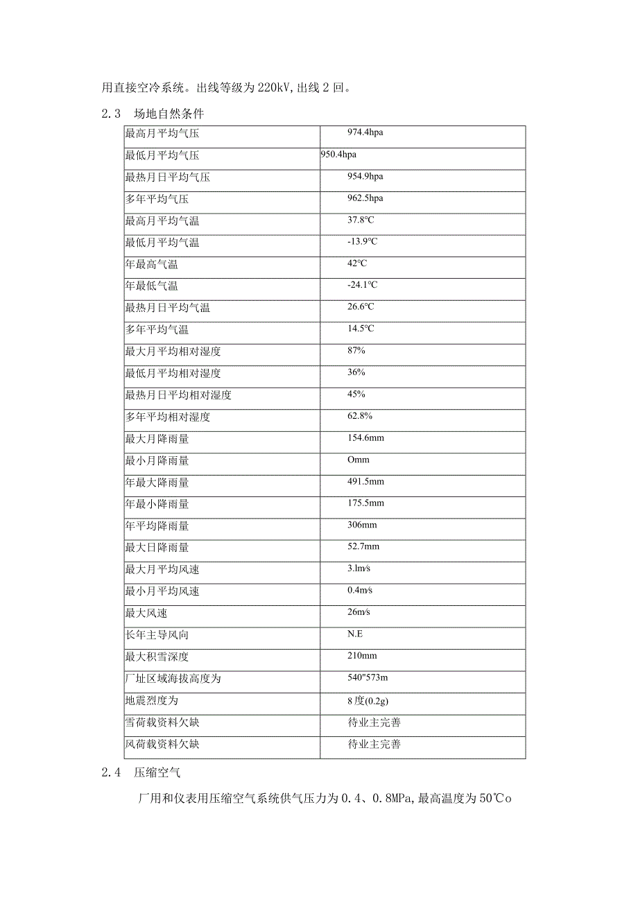 除渣系统设备招标技术要求.docx_第3页