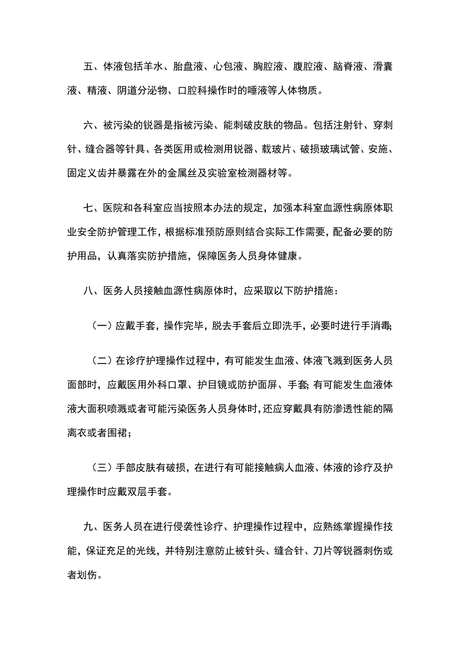 血源性病原体职业暴露标准操作规程.docx_第2页