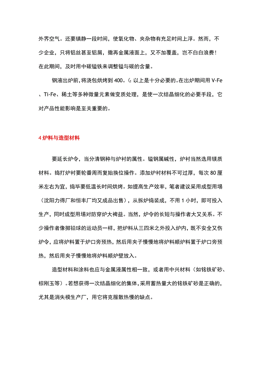 高锰钢必要铸造技术汇总.docx_第2页