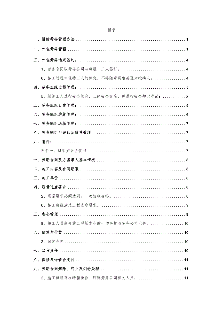 建筑工程外包劳务管理办法.docx_第2页