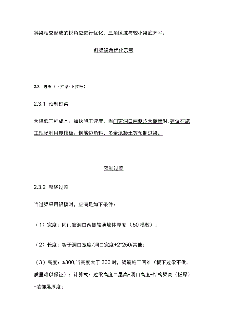 铝模板深化设计施工.docx_第3页