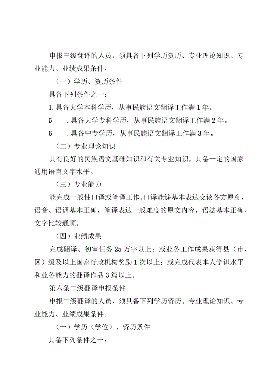 四川省少数民族语言文字翻译专业技术人员职称申报评审基本条件（征求意见稿）.docx_第3页