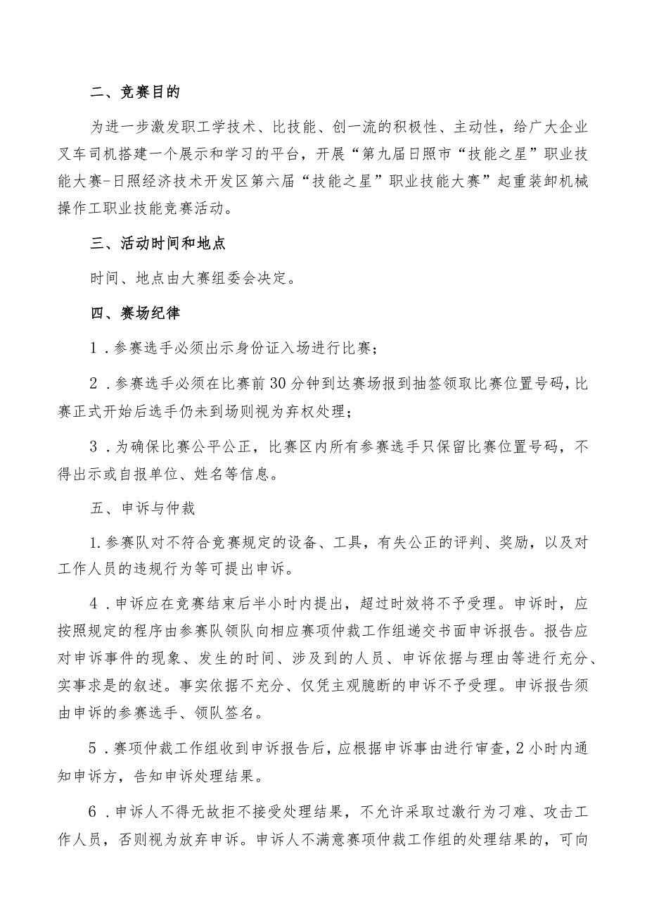 日照市经济技术开发区第六届“技能之星”职业技能大赛技术文件－叉车2023.docx_第2页