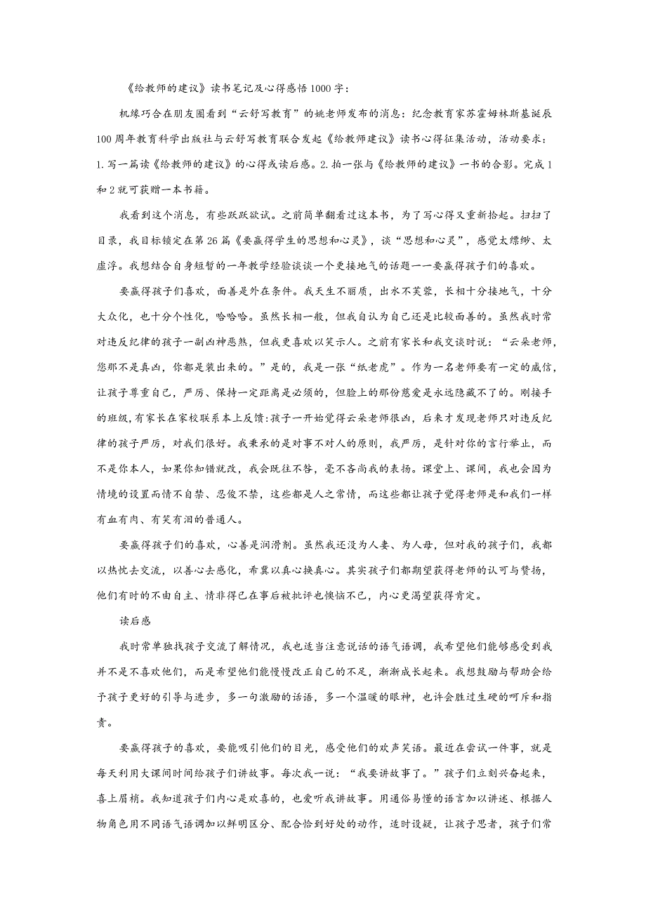 给教师的建议读书笔记及心得感悟1000字.docx_第1页