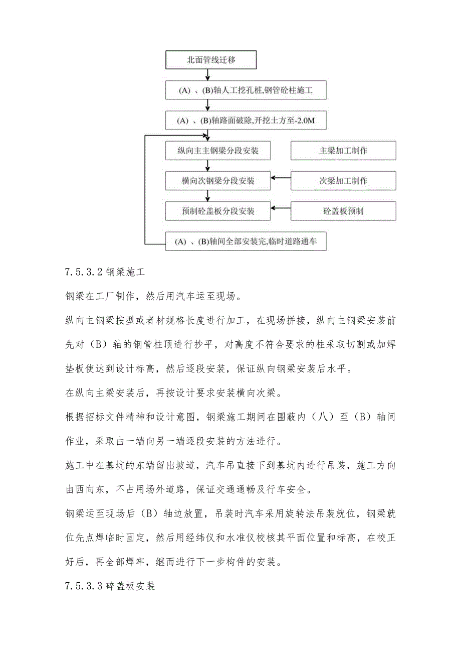 地铁某车站盖板临时道路施工.docx_第3页