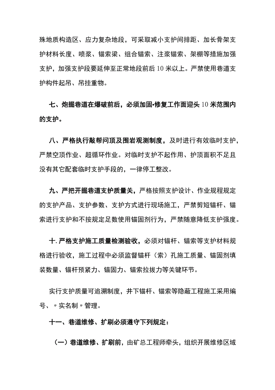 强化煤矿顶板管理措施.docx_第3页