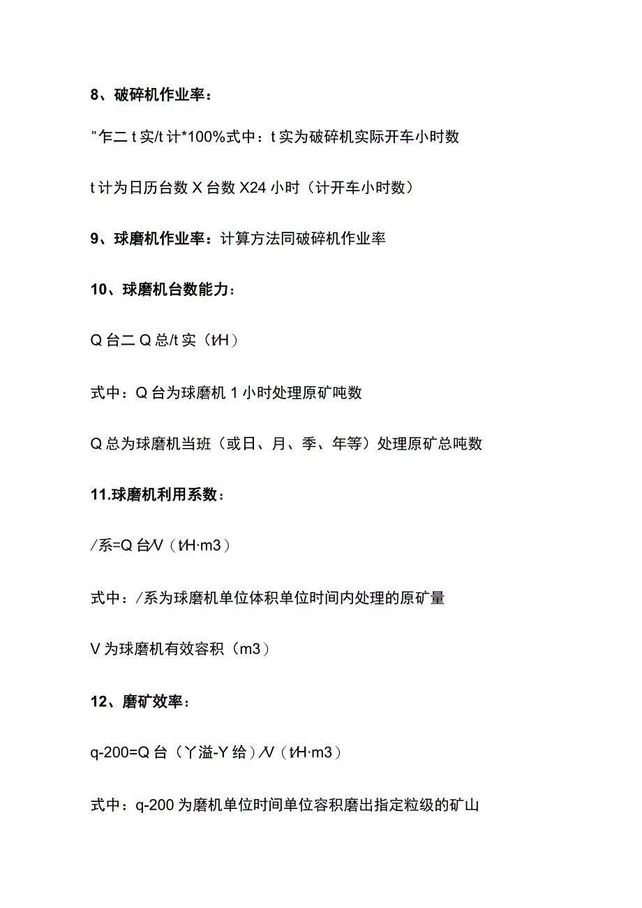 选矿常用计算公式全套.docx_第3页