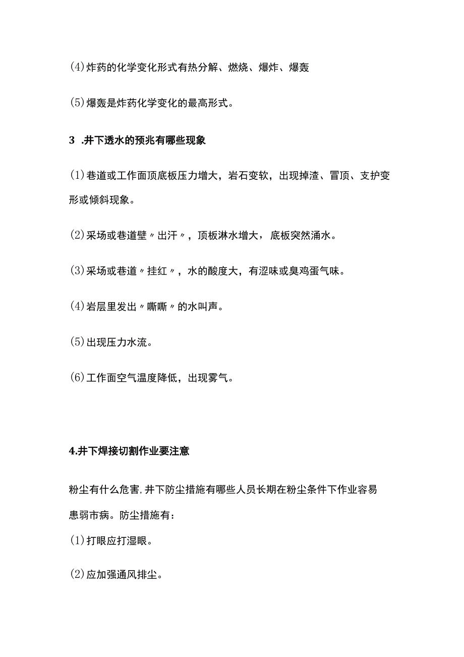 矿井和露天矿安全常识全套.docx_第2页