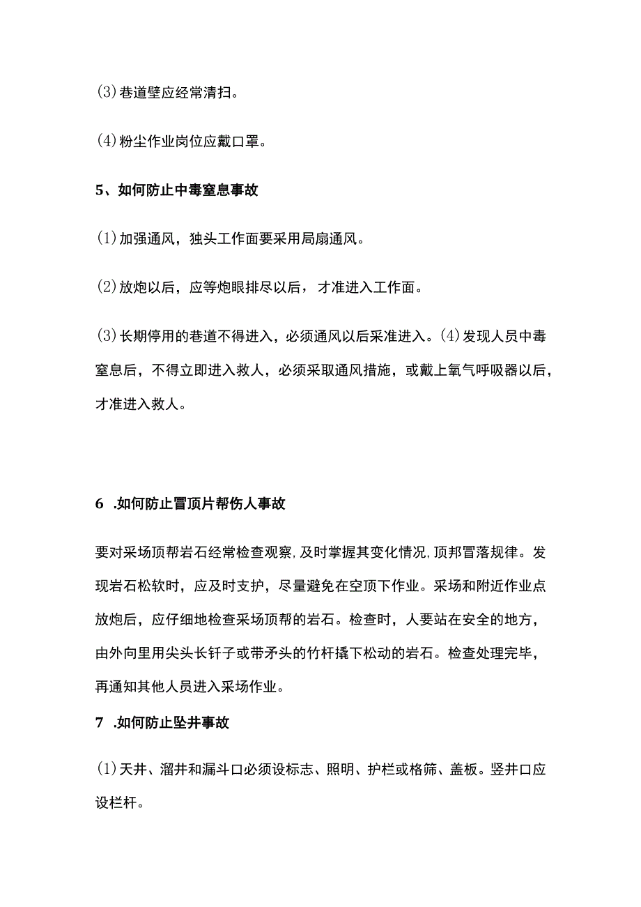 矿井和露天矿安全常识全套.docx_第3页