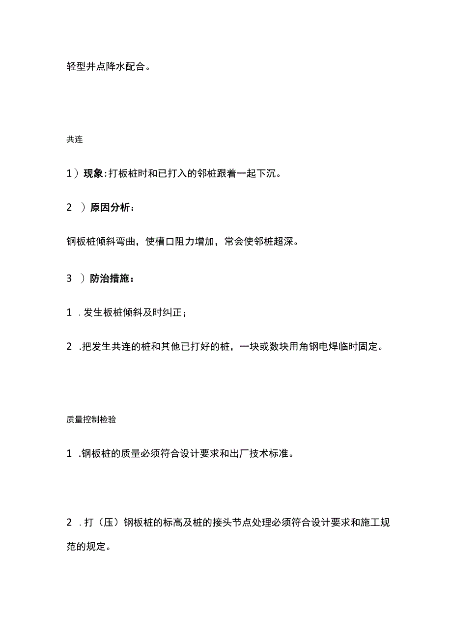 钢板桩施工常见的现象问题及预防措施.docx_第3页