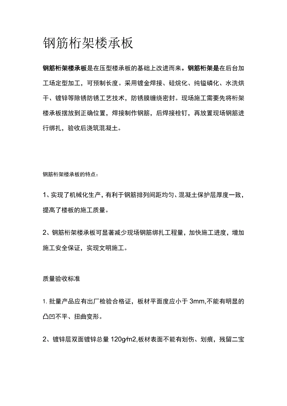 钢筋桁架楼承板.docx_第1页