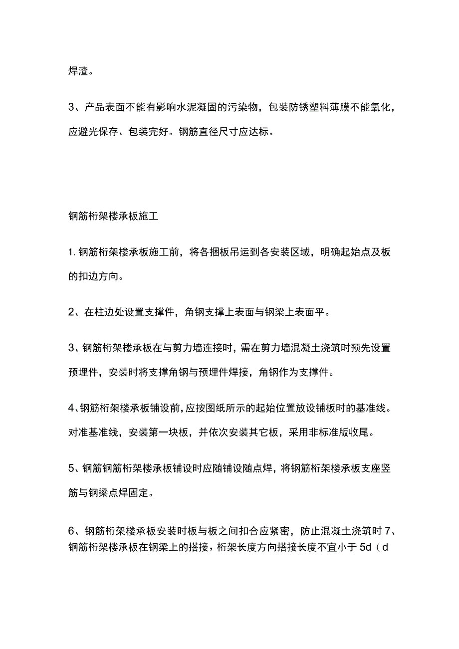 钢筋桁架楼承板.docx_第2页