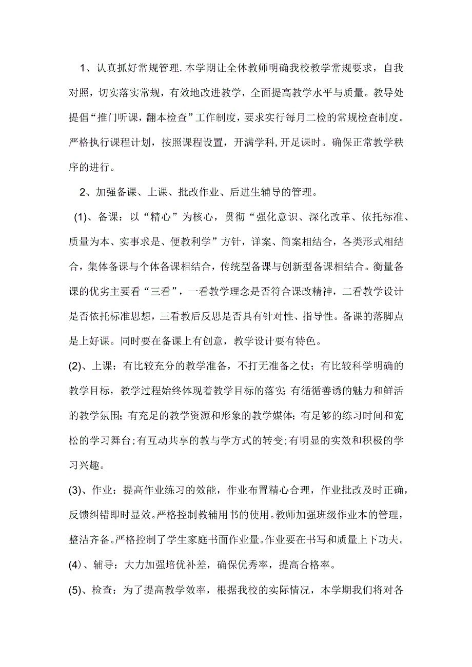 最新小学教育教学计划模板.docx_第2页