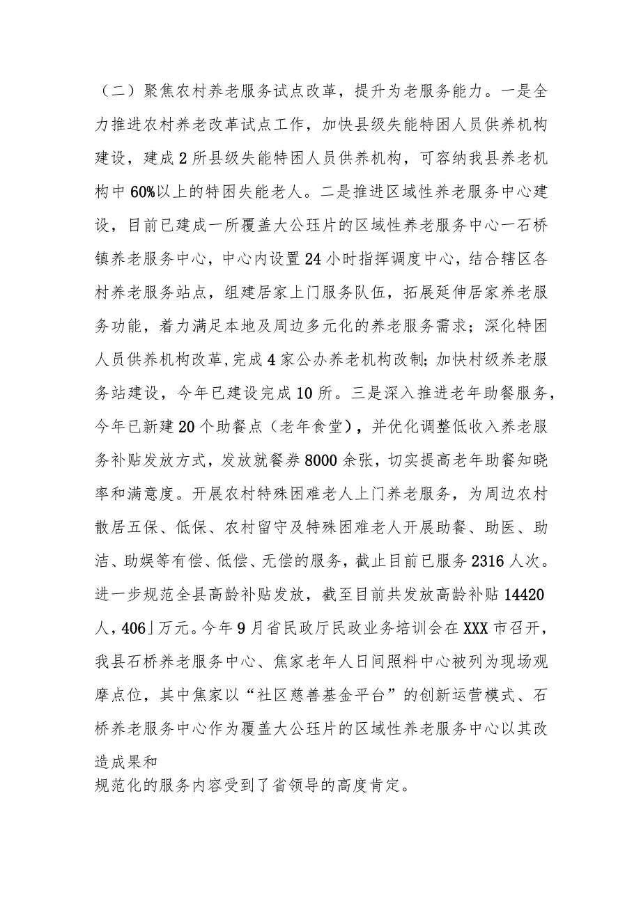 某县民政局2023年工作总结和2024年工作安排.docx_第2页