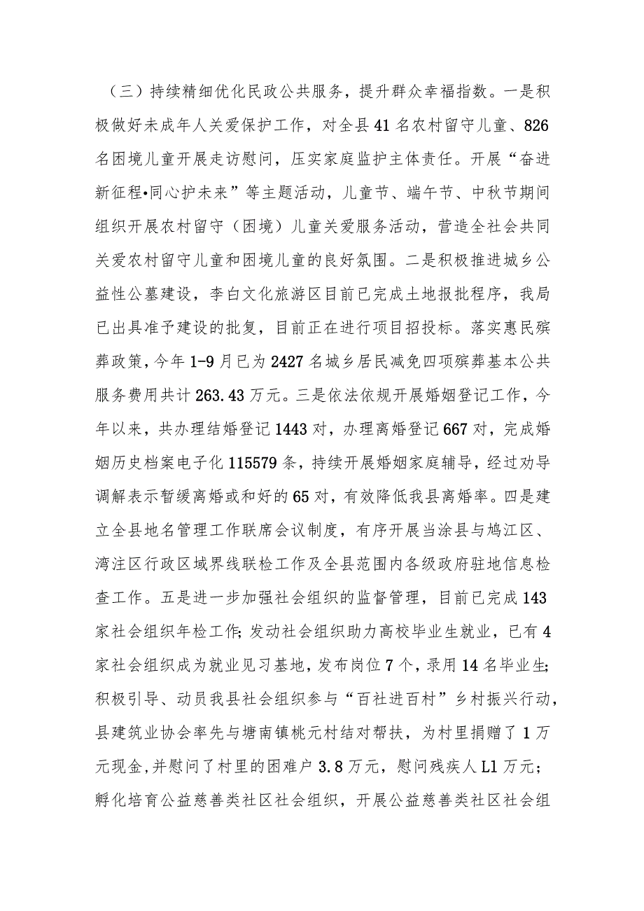 某县民政局2023年工作总结和2024年工作安排.docx_第3页