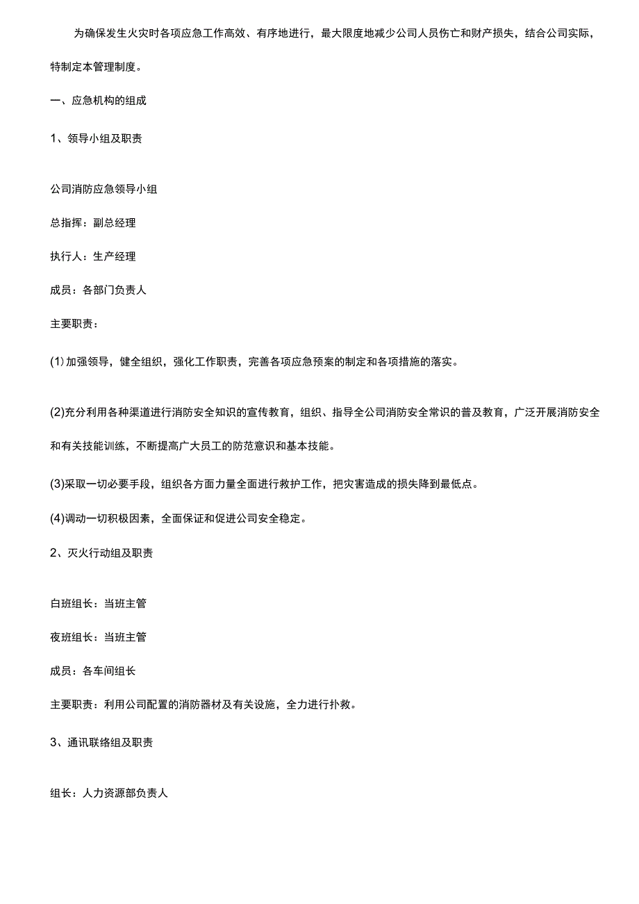 消防管理制度.docx_第1页