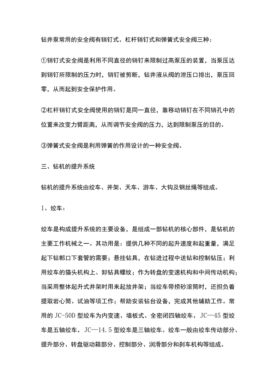 石油钻井主要设备技术要求.docx_第2页