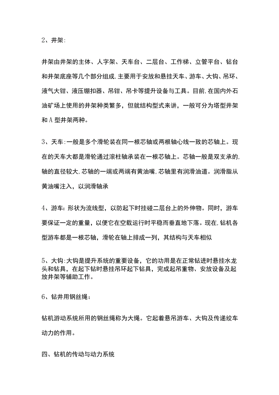 石油钻井主要设备技术要求.docx_第3页