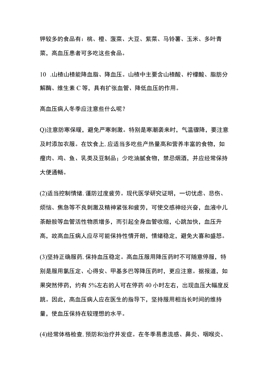 高血压饮食疗法及注意事项.docx_第2页