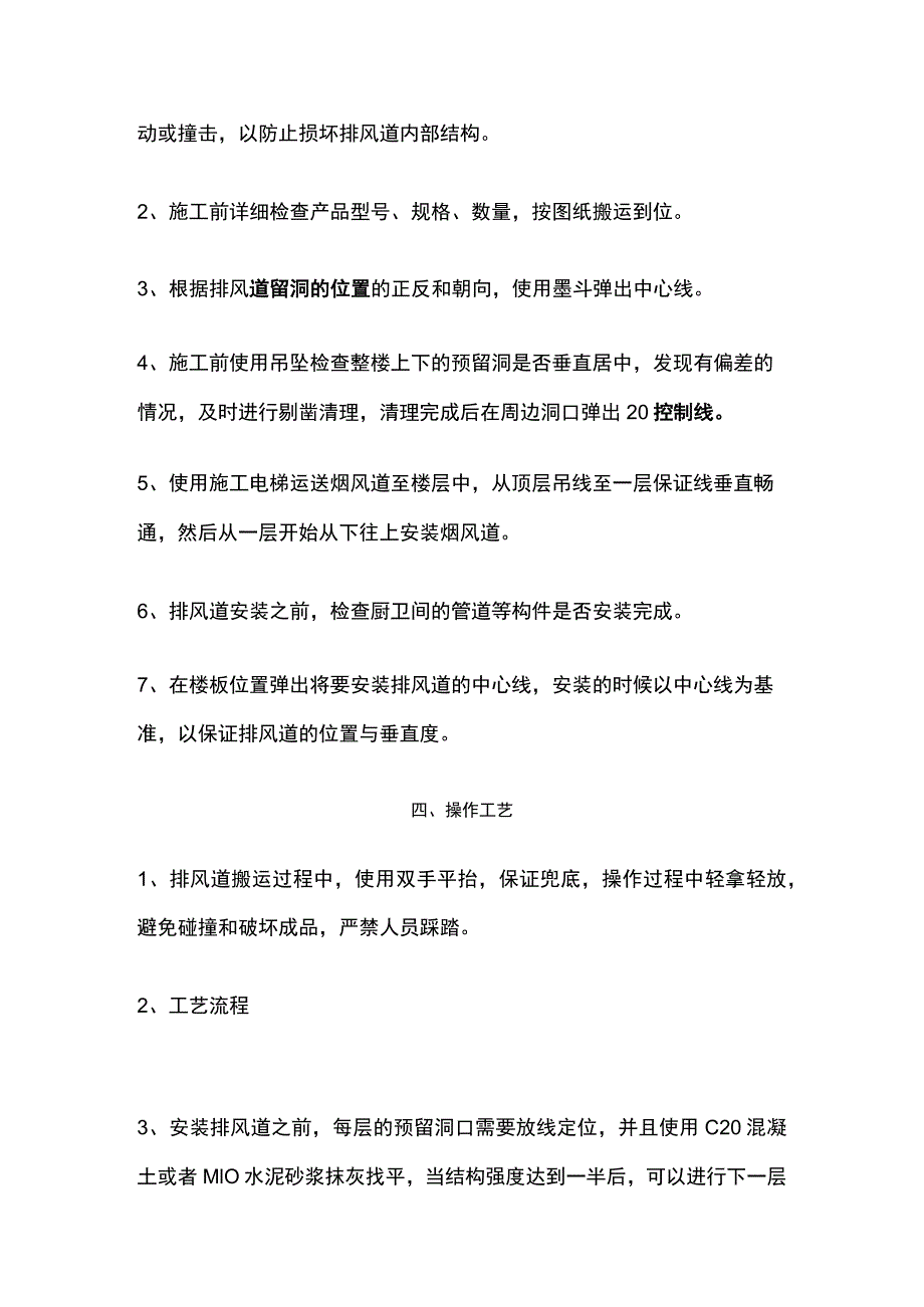 烟风道安装施工技术交底.docx_第2页