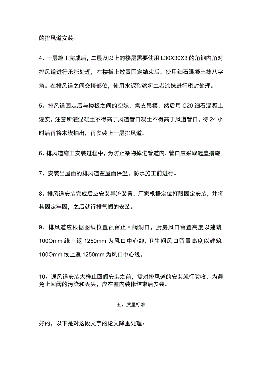 烟风道安装施工技术交底.docx_第3页