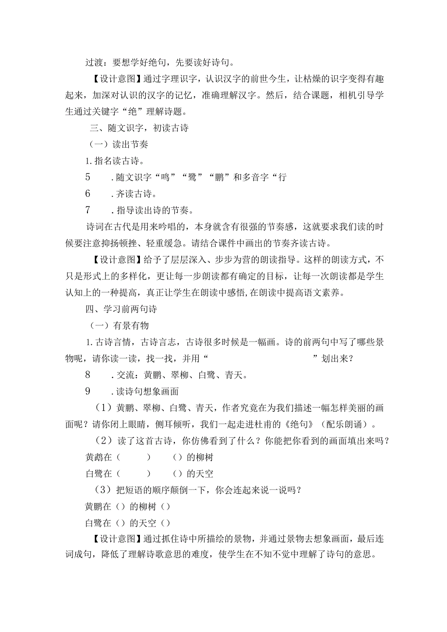 统编版二年级下册语15绝句 一等奖创新教学设计.docx_第2页