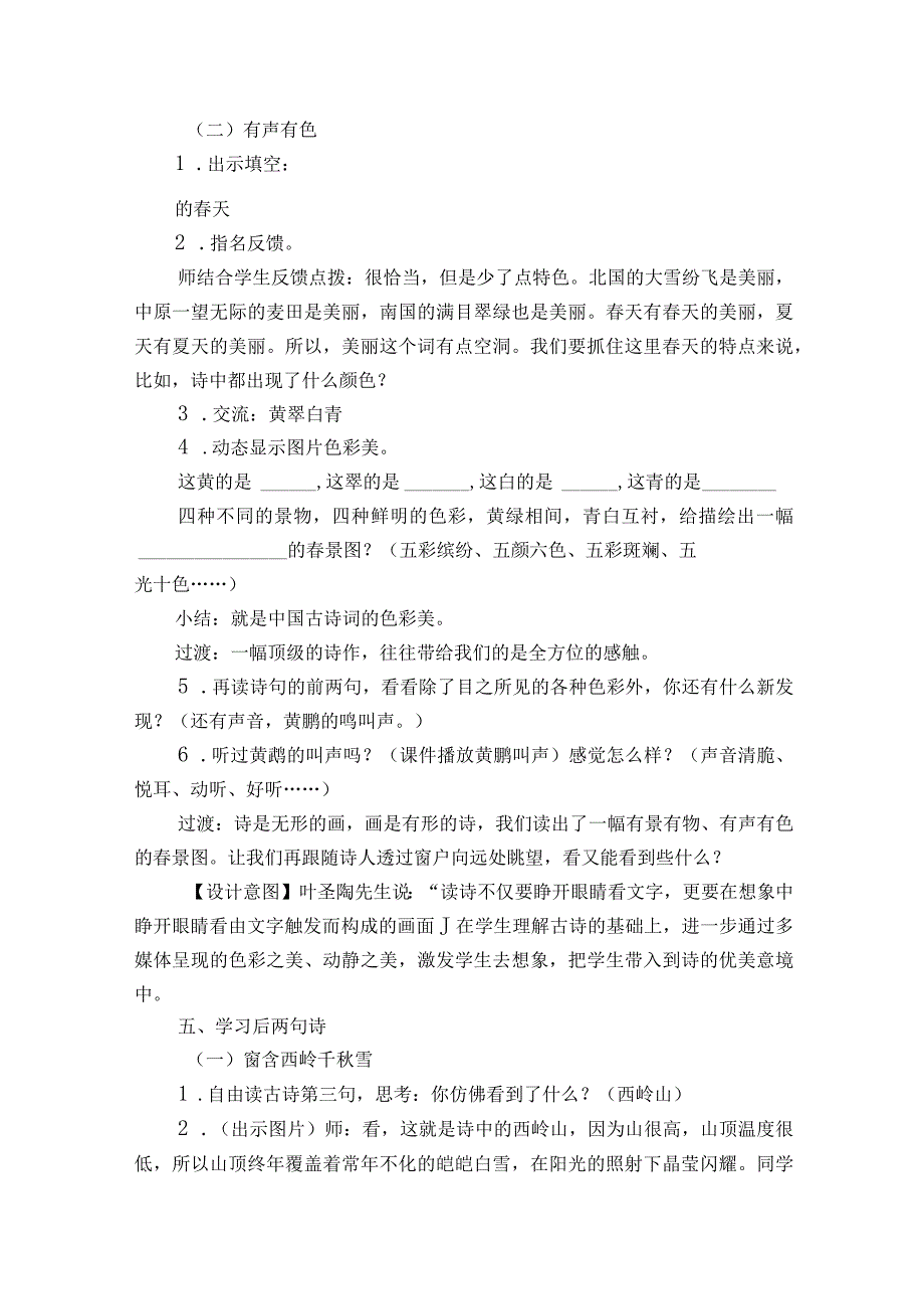 统编版二年级下册语15绝句 一等奖创新教学设计.docx_第3页