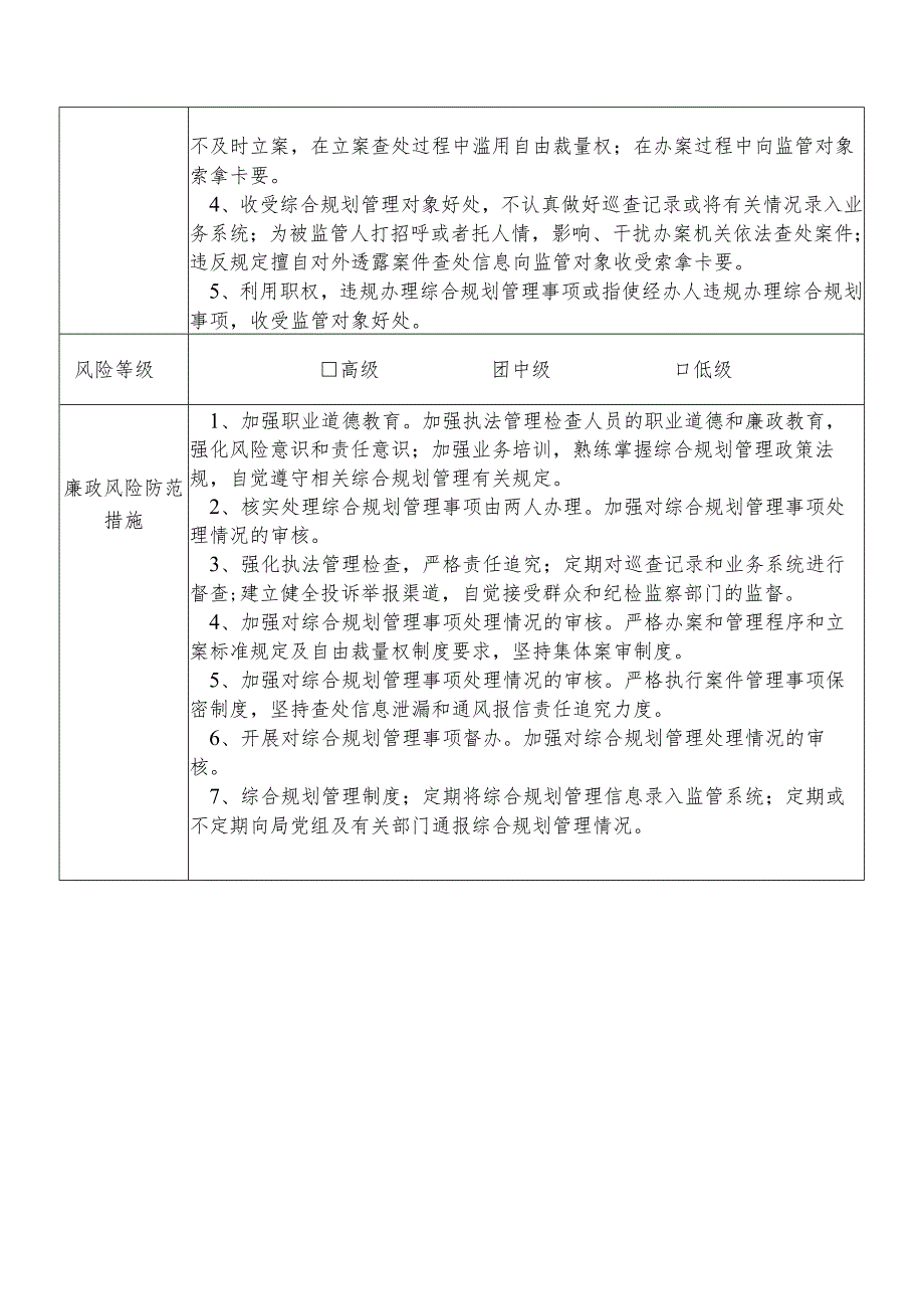 某县发展和改革部门综合规划管理股股长个人岗位廉政风险点排查登记表.docx_第2页