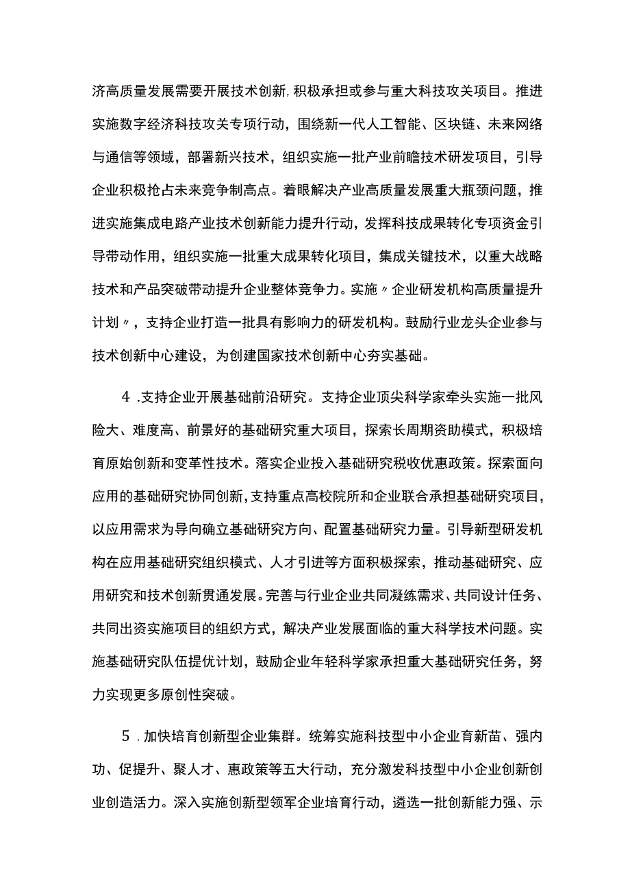 企业技术创新能力提升行动实施方案.docx_第3页