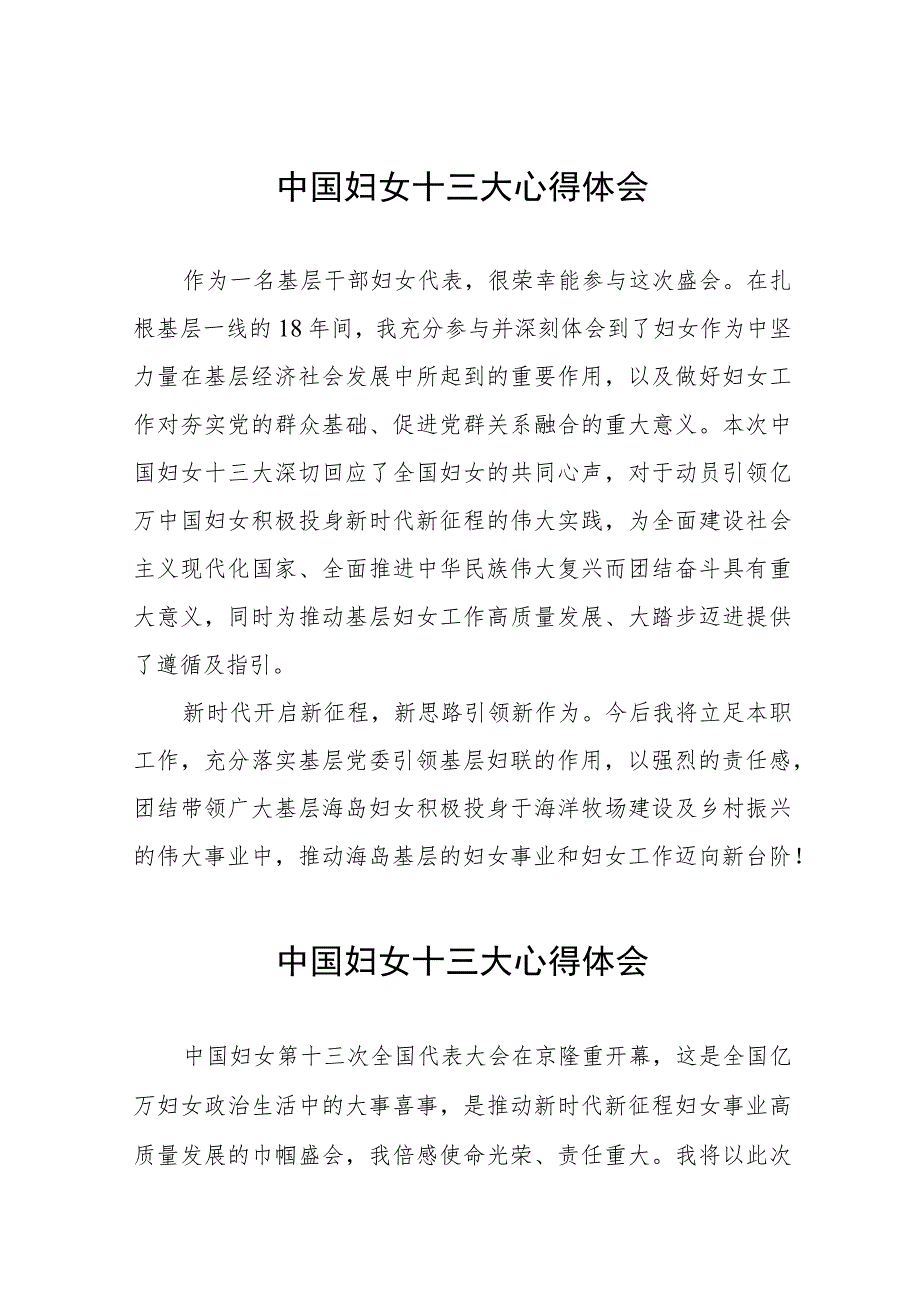 2023年妇女干部学习中国妇女第十三次全国代表大会精神的心得感悟二十篇.docx_第1页