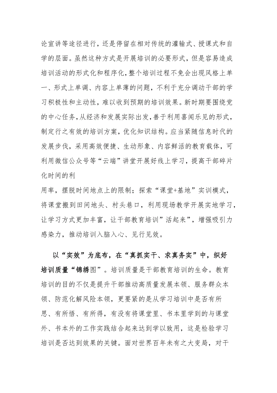 党员学习《全国干部教育培训规划（2023－2027年）》心得感悟.docx_第3页