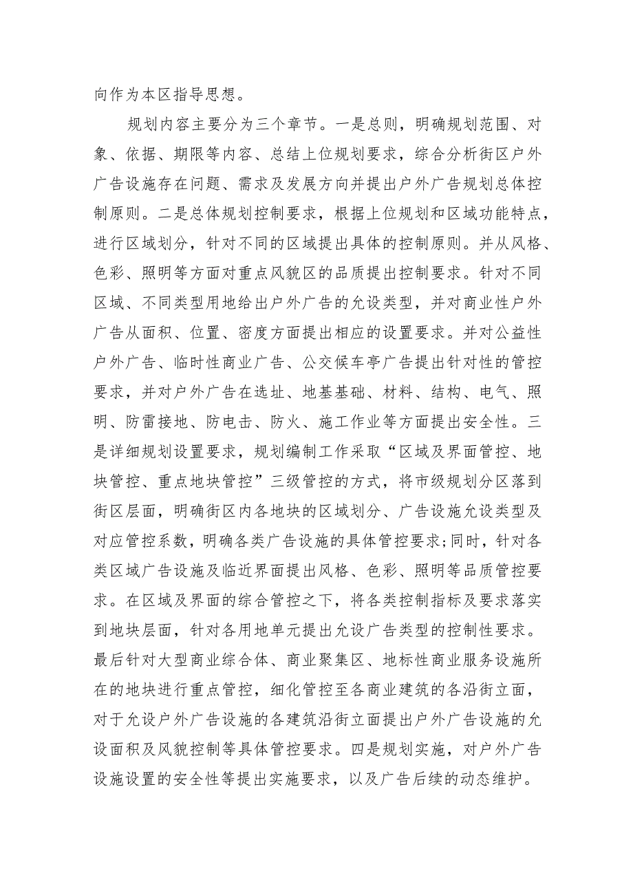 大兴区礼贤镇街区户外广告设施设置规划（征求意见稿）起草说明.docx_第3页