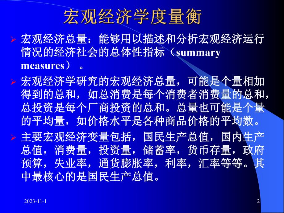 第2章宏观经济度量衡1产出与收入名师编辑PPT课件.ppt_第2页