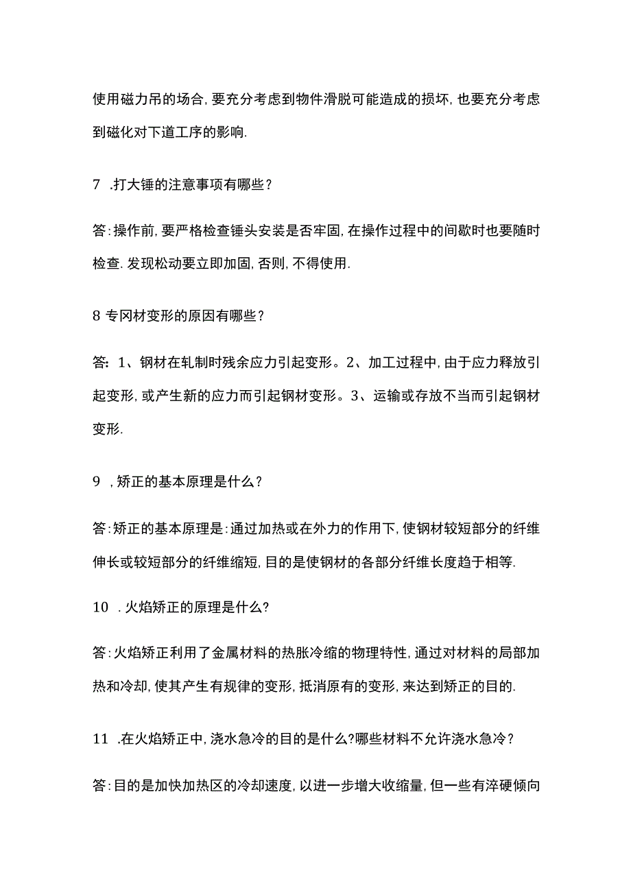 钢结构工程问题详解.docx_第3页