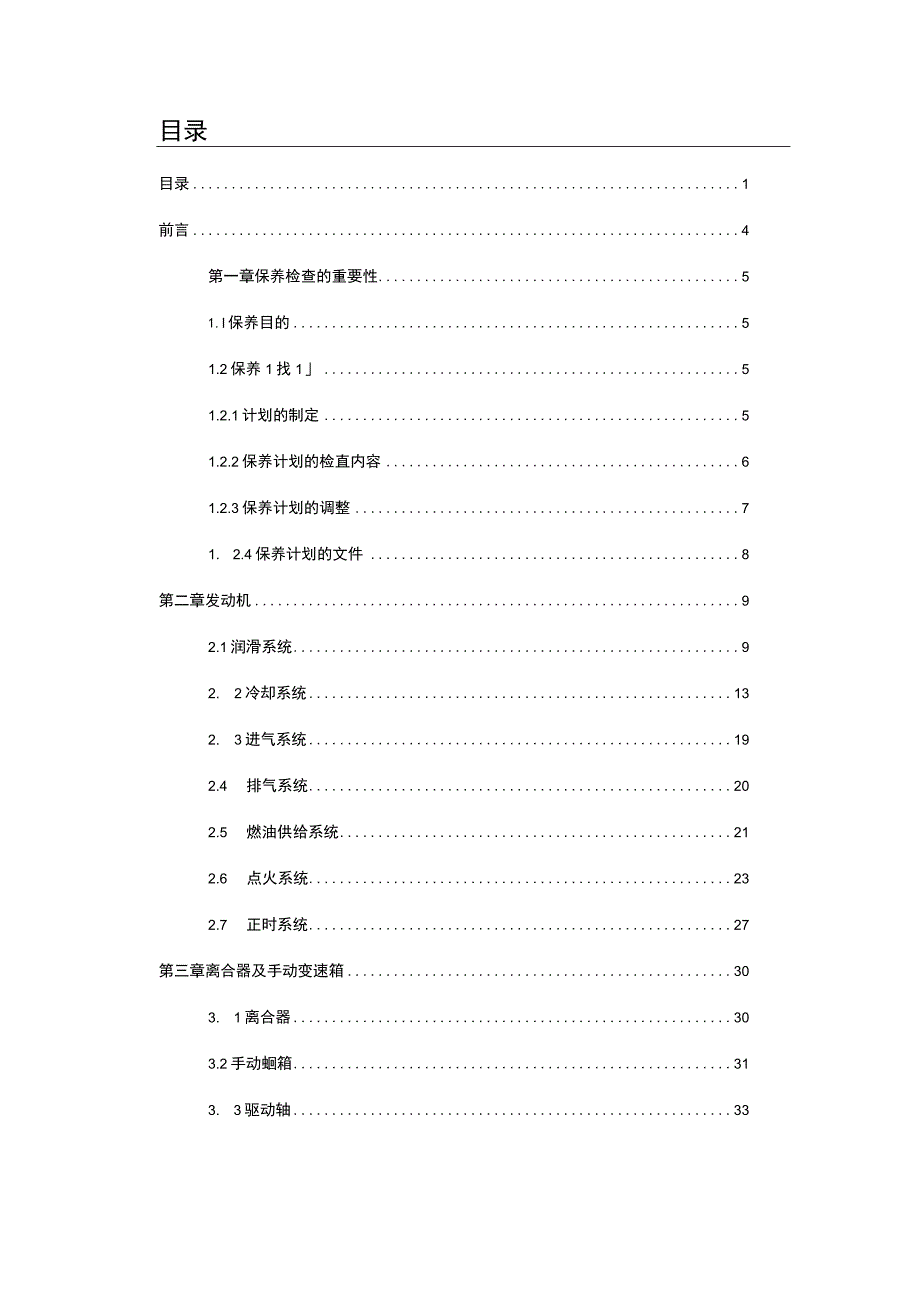 汽车常规检查保养知识.docx_第1页