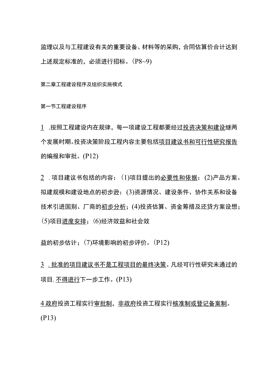 监理工程师知识全考点.docx_第2页