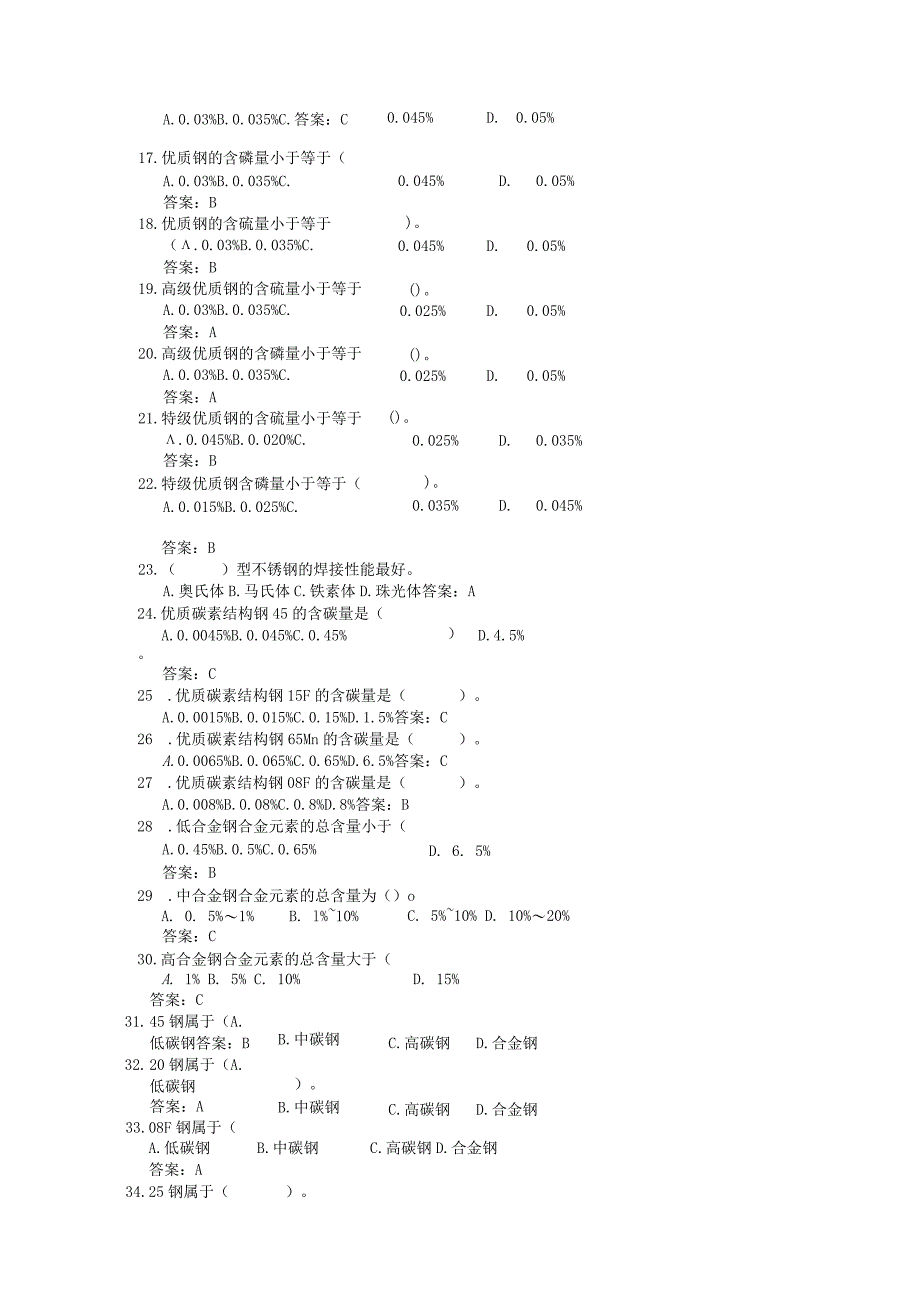 日照市经济技术开发区第六届“技能之星”职业技能大赛焊工理论参考题库.docx_第2页