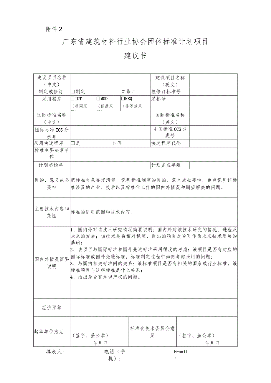 普通工业轻质碳酸钙.docx_第1页