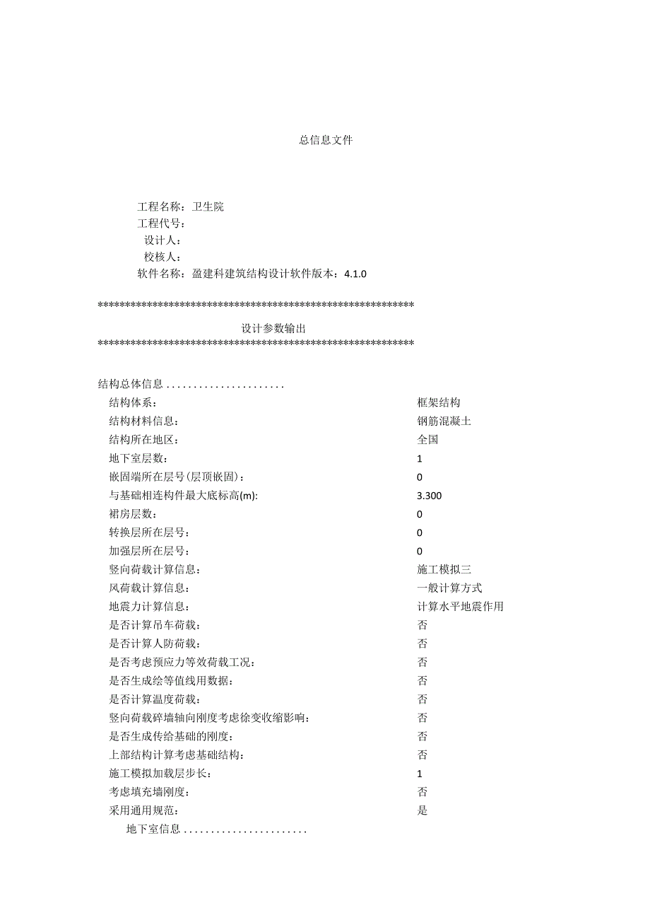 综合楼计算书.docx_第1页