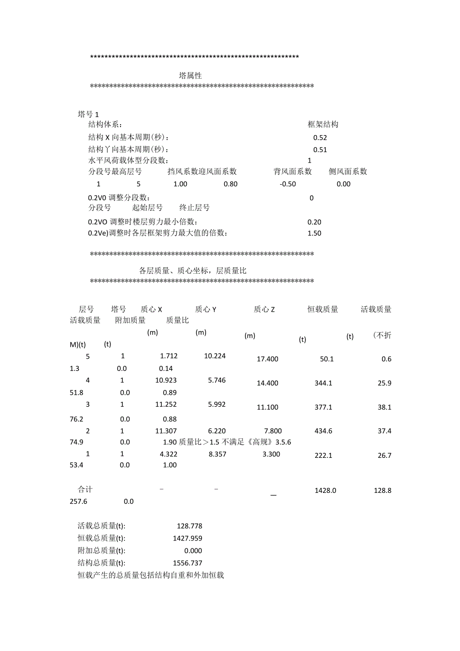 综合楼计算书.docx_第3页