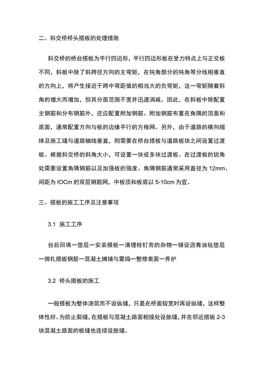 桥头搭板的施工工序.docx_第2页