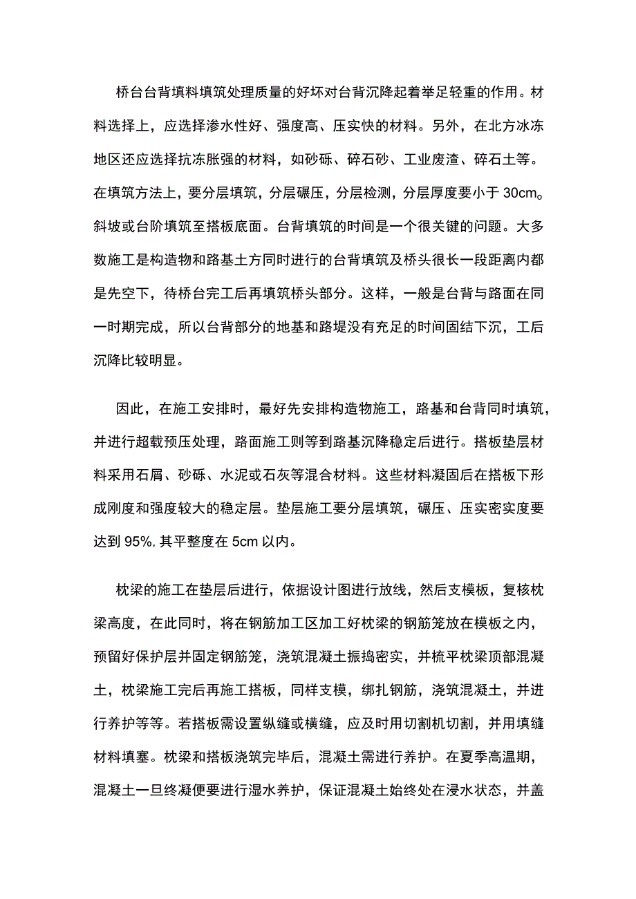 桥头搭板的施工工序.docx_第3页