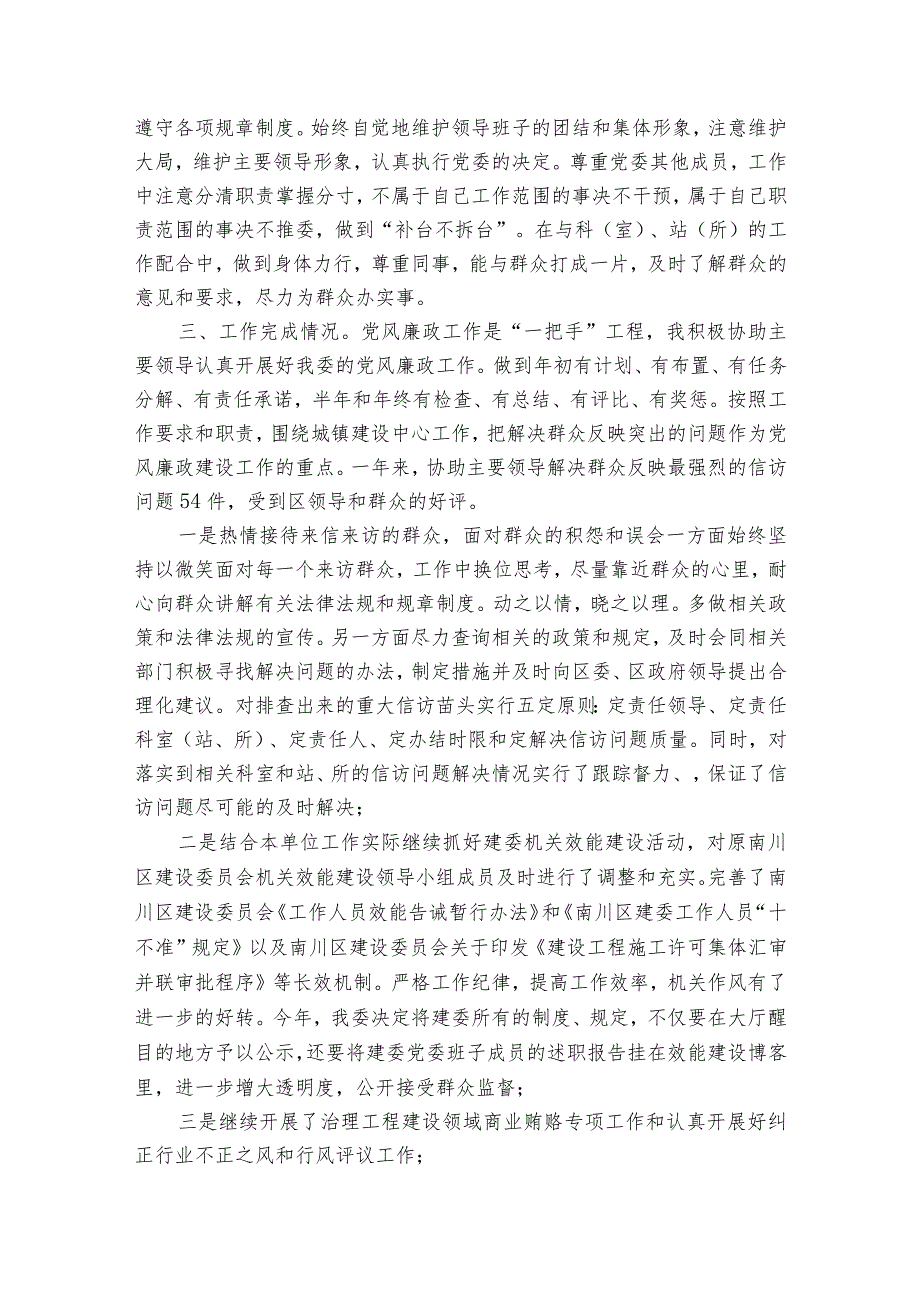 纪检组长述职述廉报告范文2023-2023年度(通用5篇).docx_第2页