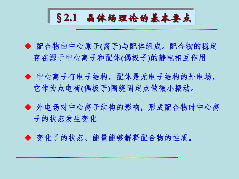 第2章电子光谱.ppt_第2页