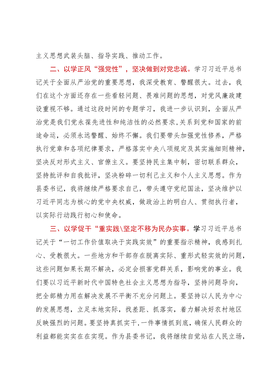 县委书记第二批主题教育研讨发言提纲 .docx_第2页