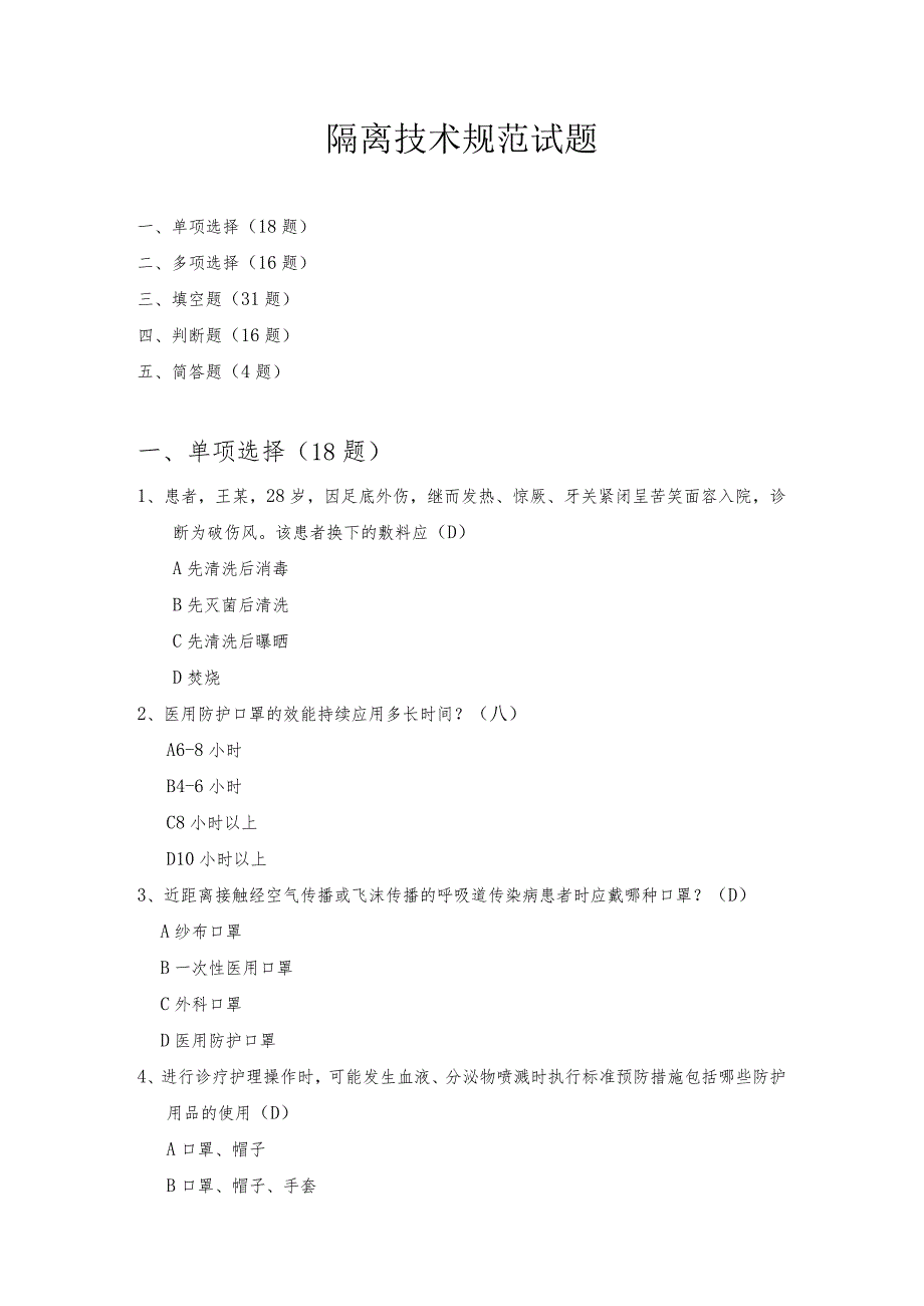 隔离技术规范试题.docx_第1页