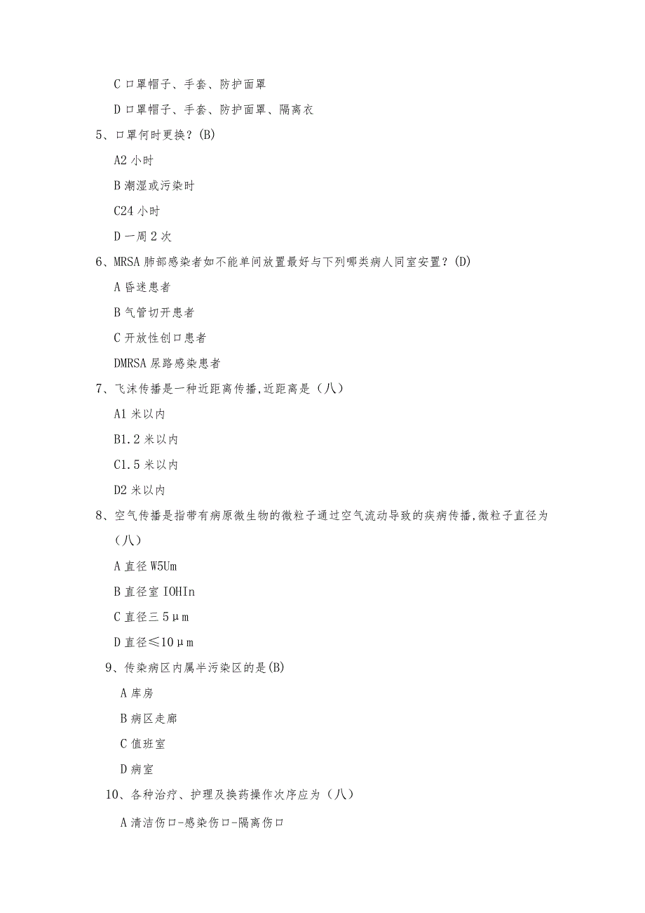 隔离技术规范试题.docx_第2页