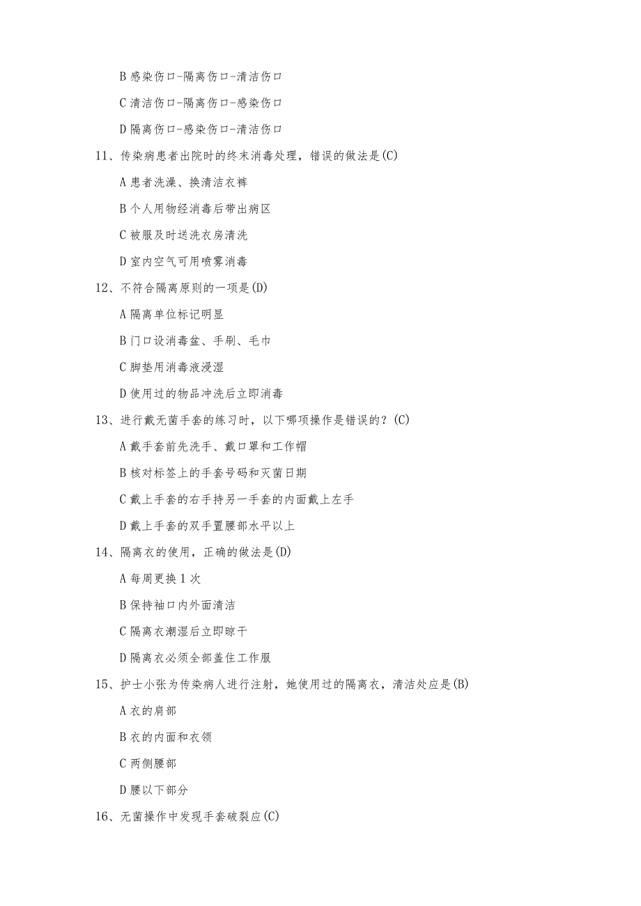 隔离技术规范试题.docx_第3页